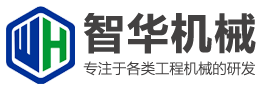 挖掘机_工程机械-安徽智华工程机械有限公司